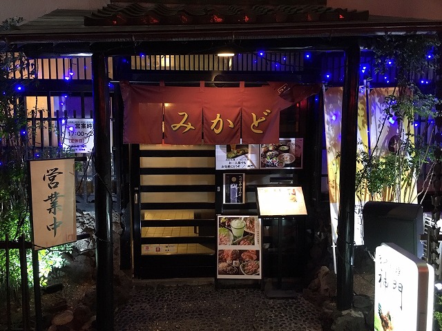 宮崎料理 神奈川県藤沢市 みかど