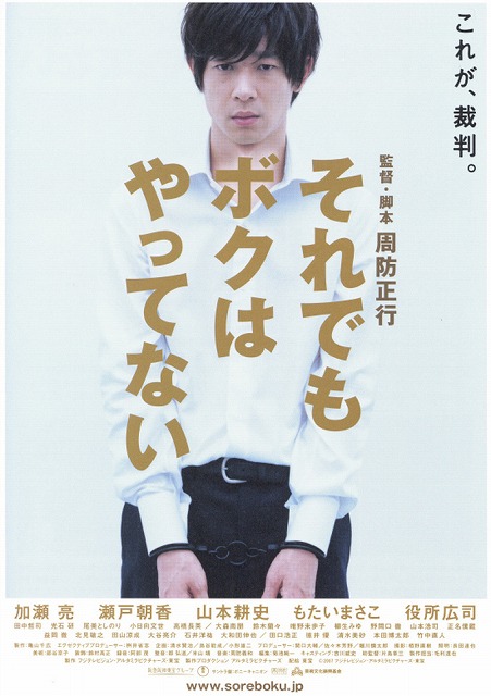 それでもボクはやってない